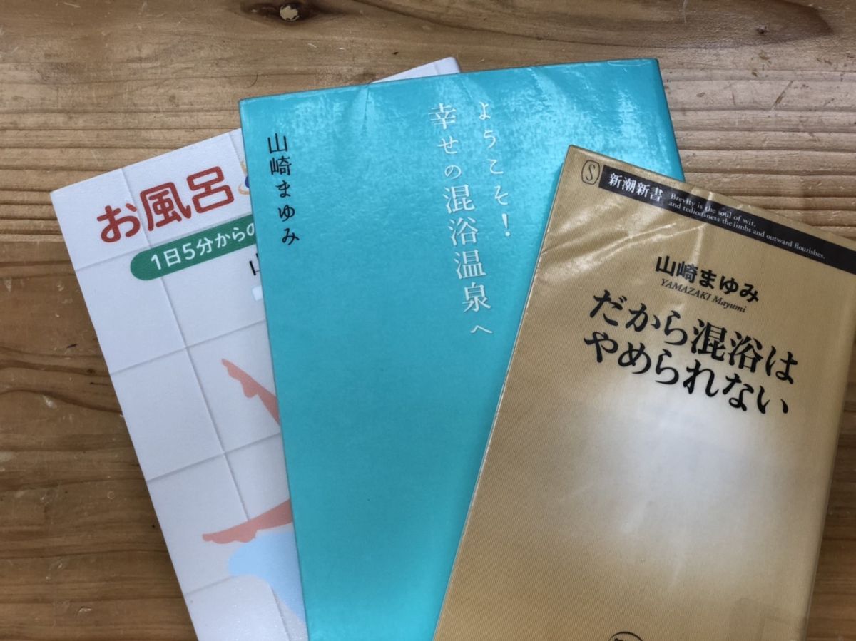 今日の華恵さんの音声コンテンツは、今日のゲスト、温泉エッセイストの山崎まゆみさんの本を読んで気になった温泉のお話。