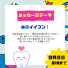 ９月4週目は「歯のイイブン！」