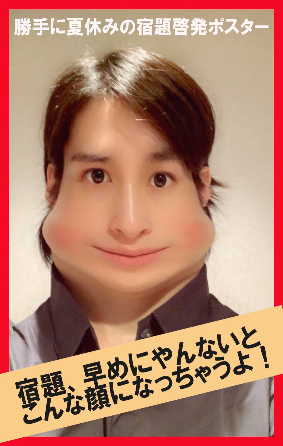 即興曲『今日の放送を聞いてもなお宿題に気持ちが向いていない君へ 』