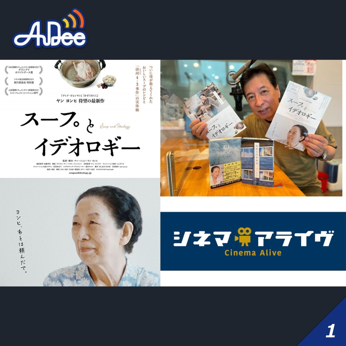 前篇【アライズゲスト】ヤンヨンヒ　監督（完全版）