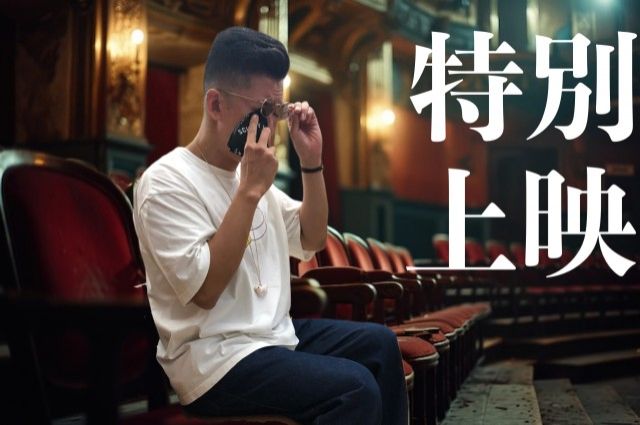 特別上映