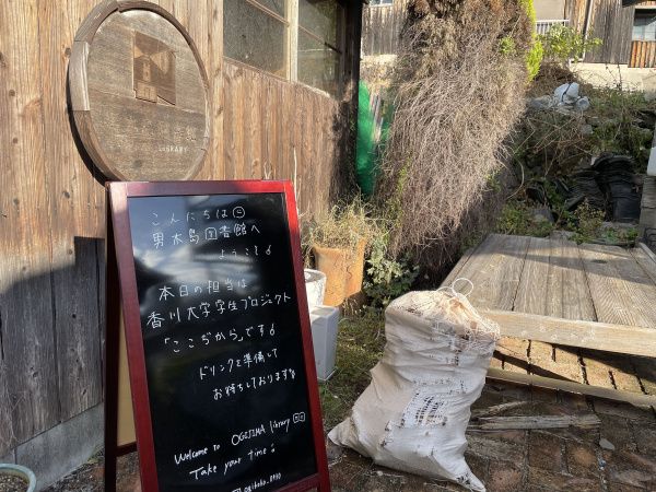 Vol.92 高松市・男木島　男木島図書館（後編）