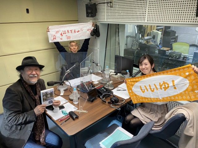 温泉紀行ライター飯出敏夫さんいらっしゃ～い！