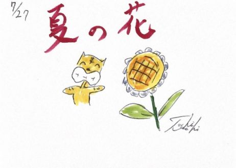 夏の花～♪