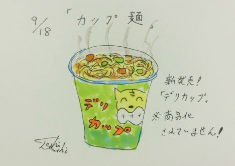 9月18日（金）のデリフラは・・・・