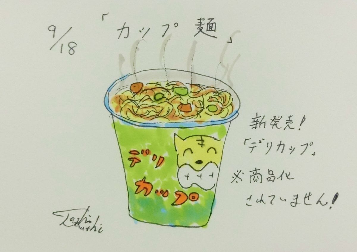 9月18日（金）のデリフラは・・・・