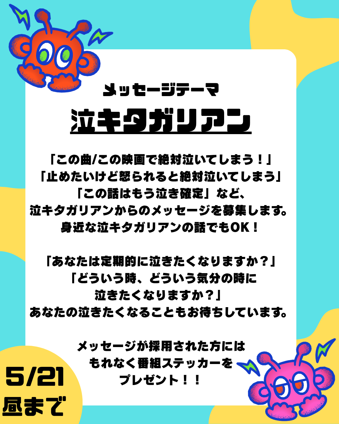第10回のテーマは「泣キタガリアン」🥺🥺【放送日：6月6日】