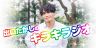 最近韓国ドラマにハマっているという出口さん。あるモノのおいしい食べ方を知りたい？！