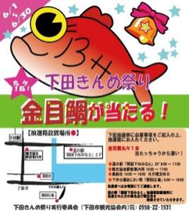 街フェス・オン・サンデー「下田きんめ祭り」