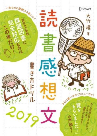 読書感想文の 強力な助っ人になる1冊