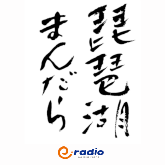2026年3月19日（木）放送「長浜市木之本」