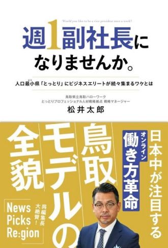 どなたでも週1で副社長になれます。