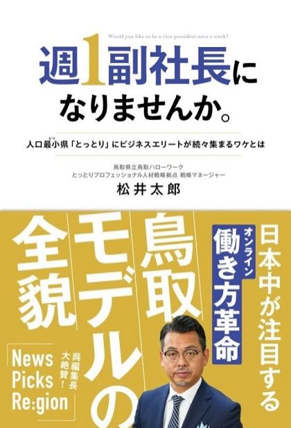 どなたでも週1で副社長になれます。