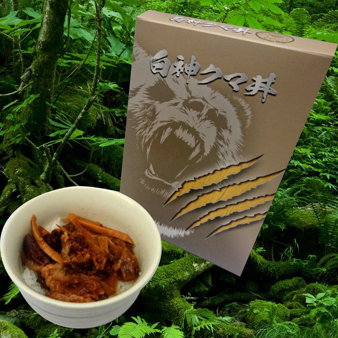 #17 西目屋村の「白神ジビエ料理」