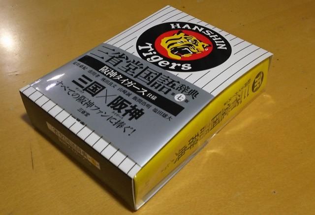 4月11日（水）虎ファン驚愕のタイガースグッズ！？