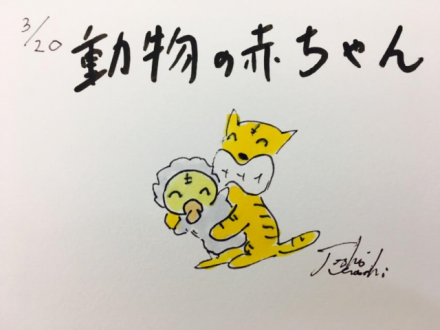 今日のテーマは「春の動物の赤ちゃん」