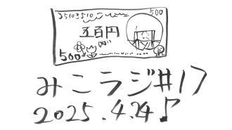 4月24日放送【なんとか言ってくださいよ～】