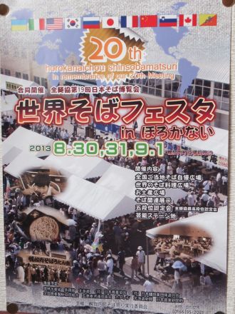 街フェス・オン・サンデー 「世界そばフェスタ 」