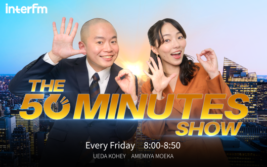 #22【THE 50 MINUTES SHOW】トビーさんをゲストに元気を出す方法について深掘り！&amp;ネタ披露
