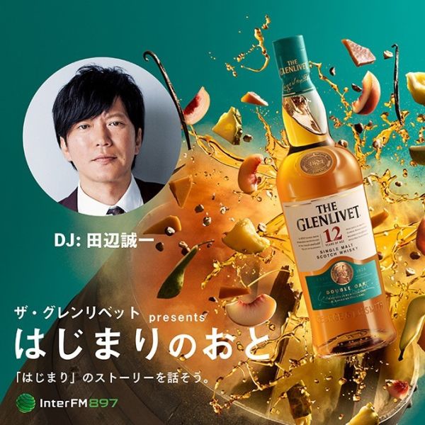 ザ・グレンリベット presents はじまりのおと