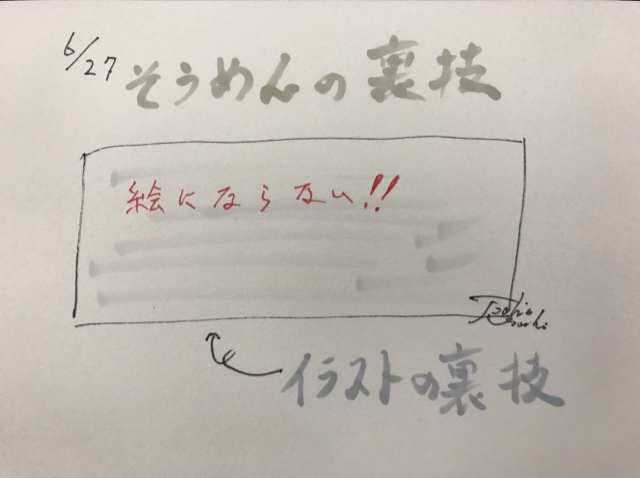 そうめんの裏技！（6/27）