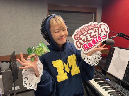 ハラミちゃんのハラミファソRadio♪　第262回