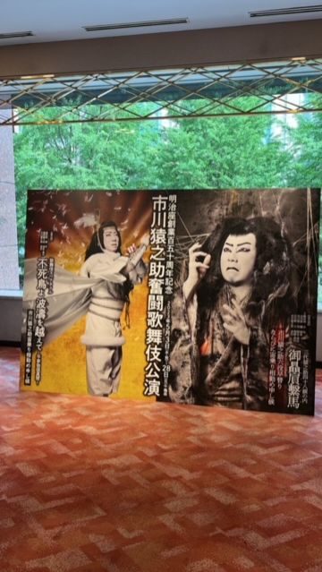 藤井悠のいただき！歌舞伎！