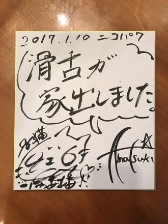 1月10日（火）お聴き頂きありがとうございました！