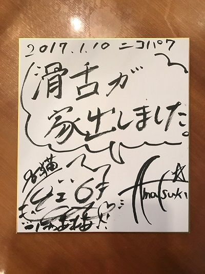 1月10日（火）お聴き頂きありがとうございました！