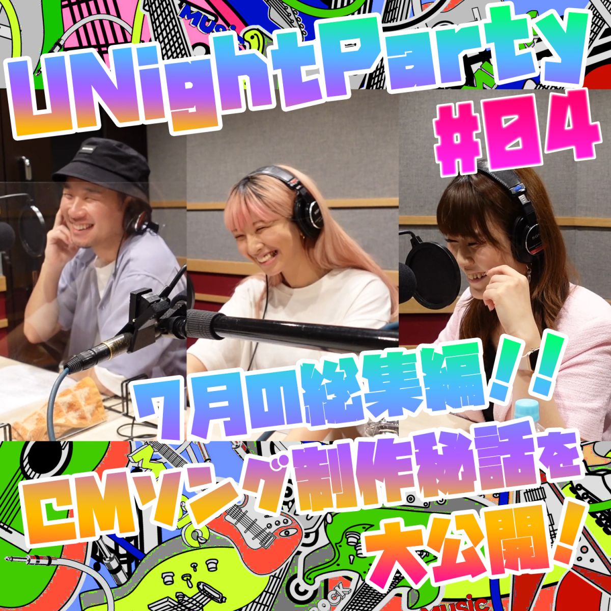 YuumiのU Night Party【21年7月26日オンエア(第4回)】