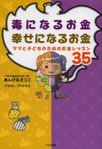 子どものお金教育を考える