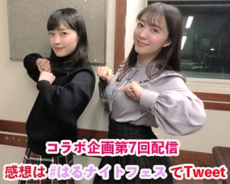 「はるナイトフェス！伊藤・岩田のハロプロトークSP」-第7回配信-