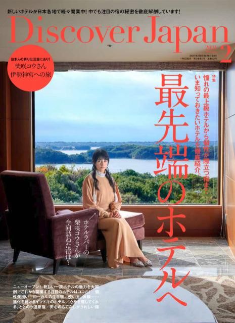 ♪♪月曜日のSTYLEは『Discover Japan』♪♪