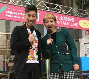 番組初！ 公開収録 in 岡山　 4/15（月）〜21（日）