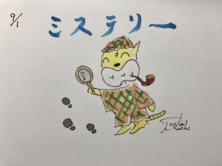 ミステリー小説