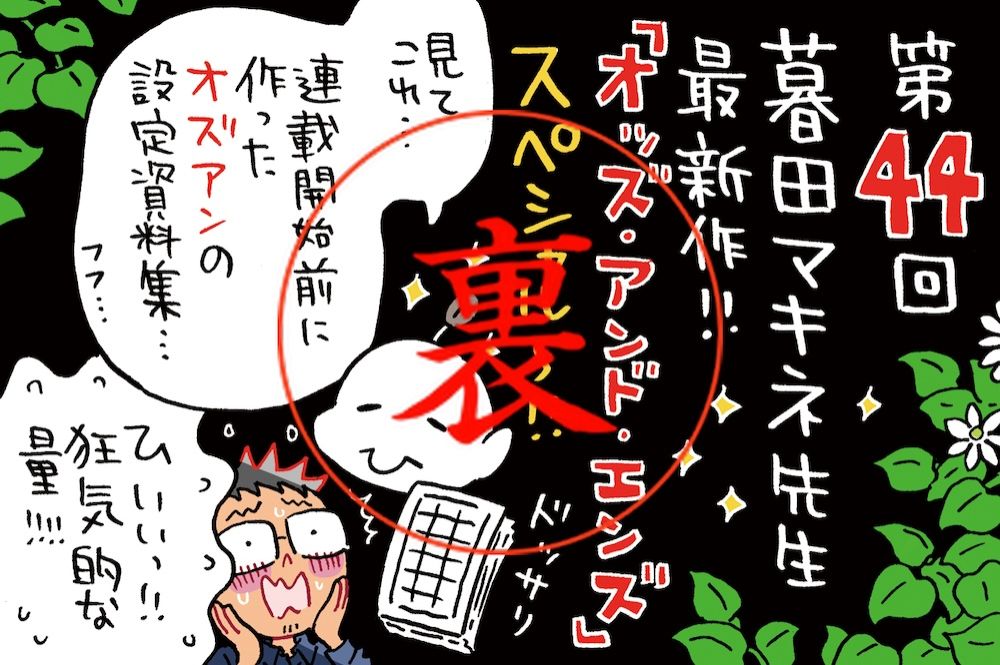 暮田先生との打ち合わせなしのトークは差し入れの練習について？！