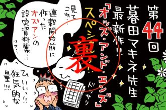 暮田先生との打ち合わせなしのトークは差し入れの練習について？！