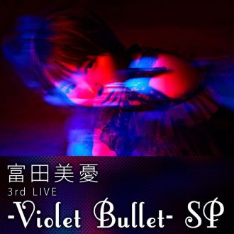 富田美憂 3rd LIVEへ向けてのスペシャルコンテンツ番組 #4