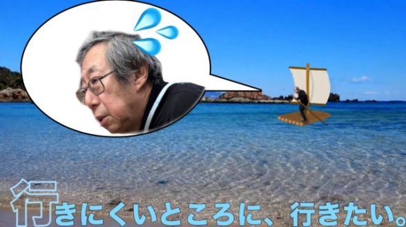 行きにくいところに行きたい