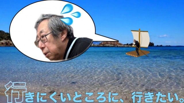 行きにくいところに行きたい