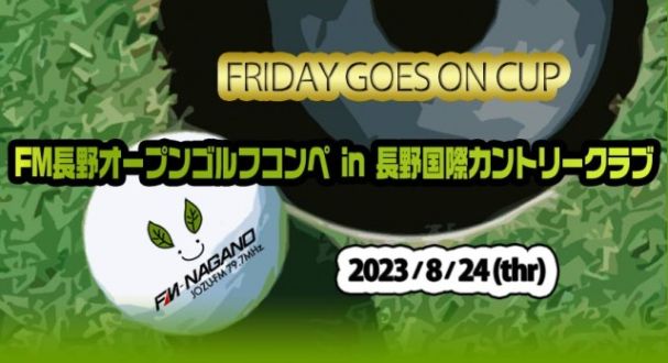 第12回　FRIDAY GOES ON CUP