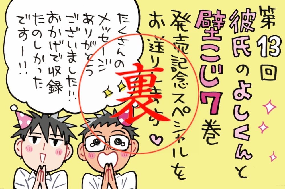 ミナモト先生の骨折からのよしくんの壁こじ大分析がすごすぎる裏☆