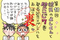 ミナモト先生の骨折からのよしくんの壁こじ大分析がすごすぎる裏☆