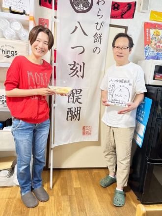 お宝ファイルNO.37 あなたの笑顔が見たいから！美味しいわらび餅 召し上がれ　八つ刻 醍醐