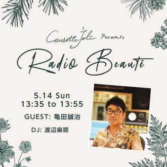 5/14（日）放送　ゲスト：亀田誠治