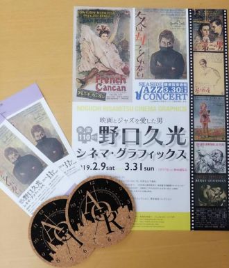 本日20時台「野口久光 シネマ・グラフィックス」のプレゼント！～当選者発表～