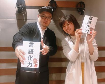 『言語化力　言葉にできれば人生は変わる』好評発売です！