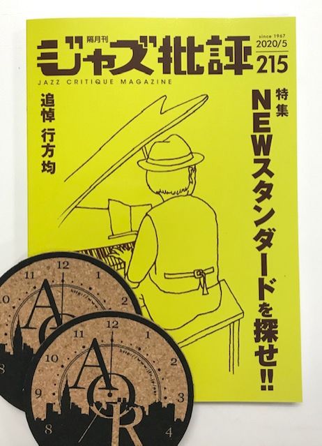 本日20時台Jazz&amp; Vocal Nightのプレゼントは『JAZZ 批評』最新号ですー！　〜当選者発表〜