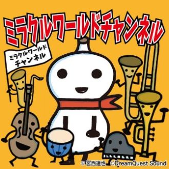 vol.3「絵本作家・宮西達也のミラクルワールドチャンネル」〜New Orleans part2〜