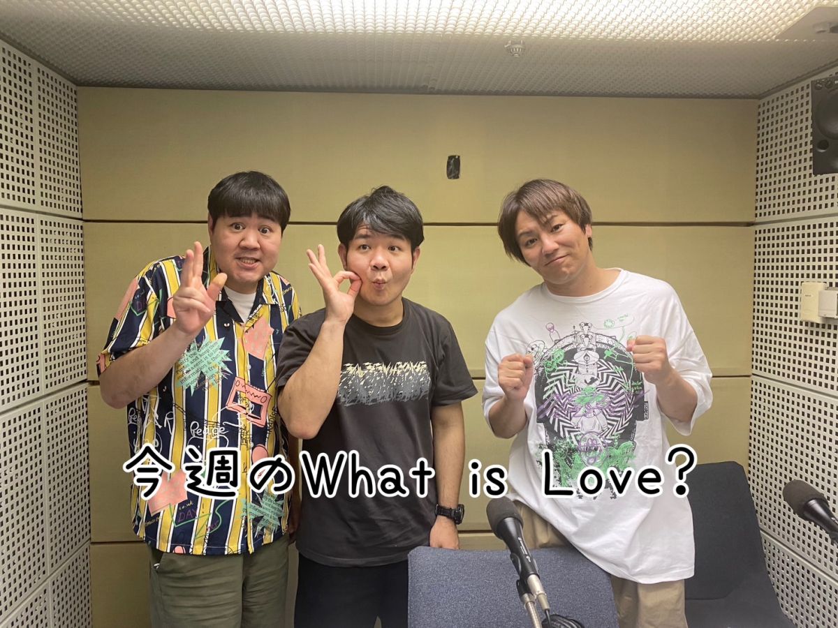 今週のWhat is Love ?【「よくないよ！」話題の違法アップ動画について・・・&amp;「人間だから～！」マセキ芸能社の七不思議?ほか】